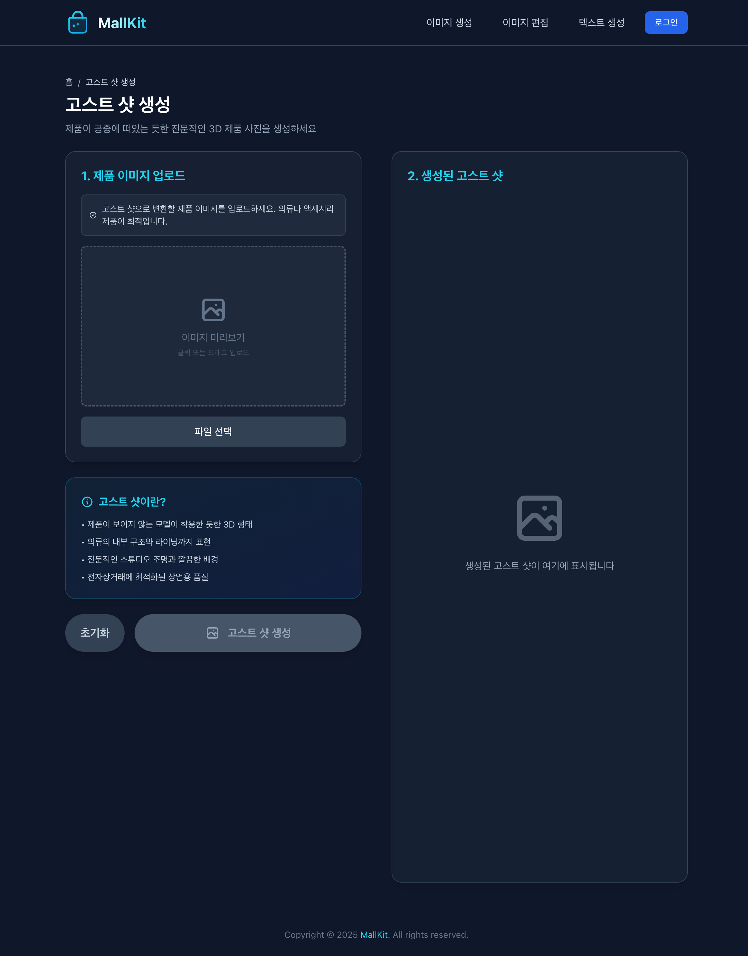 고스트 샷 생성